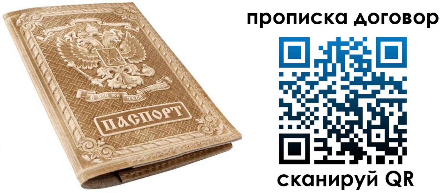прописка от собственника в Северске