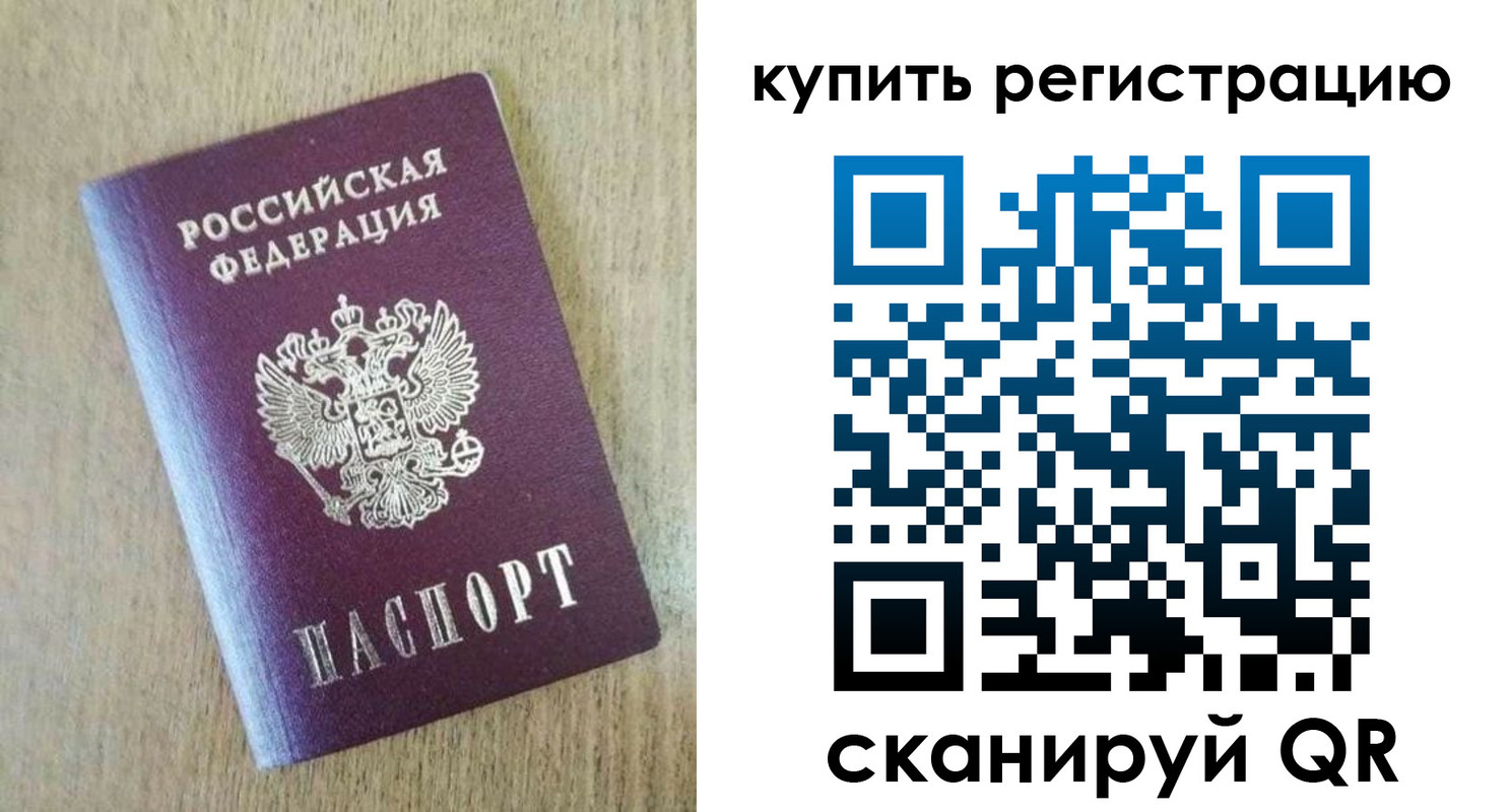 временная регистрация недорого в Северске