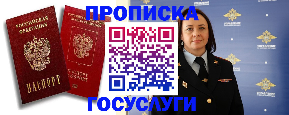 временная регистрация в Северске